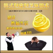 包皮过长应该怎么治疗