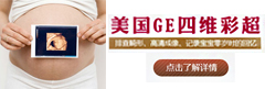 四维彩超