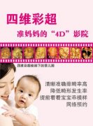 宿州做四维彩超得多少钱?