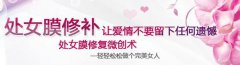 宿州哪家医院处女膜修复术更好?