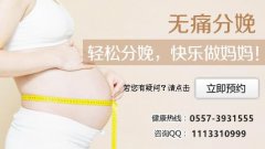 无痛分娩是怎么一回事?