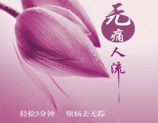 女性人流后多少天来月经?