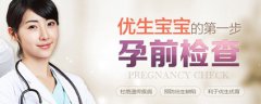 宿州孕前检查时间?主要检查什么