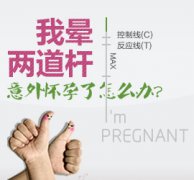 关于早孕，你所不了解的症状