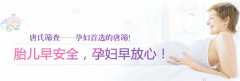唐氏筛查什么时候做?