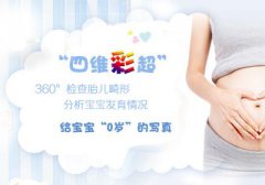 宿州四维彩超检查能看出男女吗?