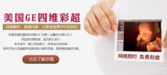 四维彩超与普通彩超有什么不同?