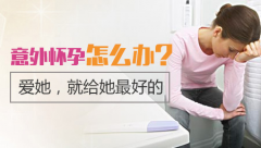 人流术前要做哪些准备工作