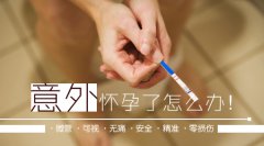 无痛人流手术安全吗?