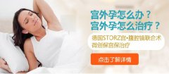 造成宫外孕的原因有哪些