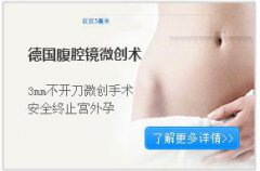 手术治疗宫外孕多少钱?